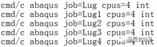 ABAQUS批量提交任务的两种方法的图5
