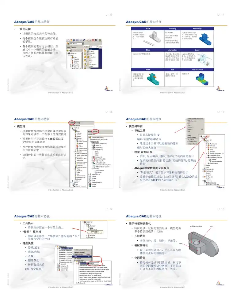 022116140833_0lecture1-introducing-abaqus-cae_3.jpeg