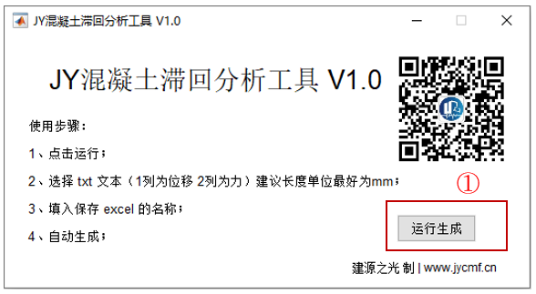 【JY】混凝土分析工具箱：CDP模型插件与滞回曲线数据的图6