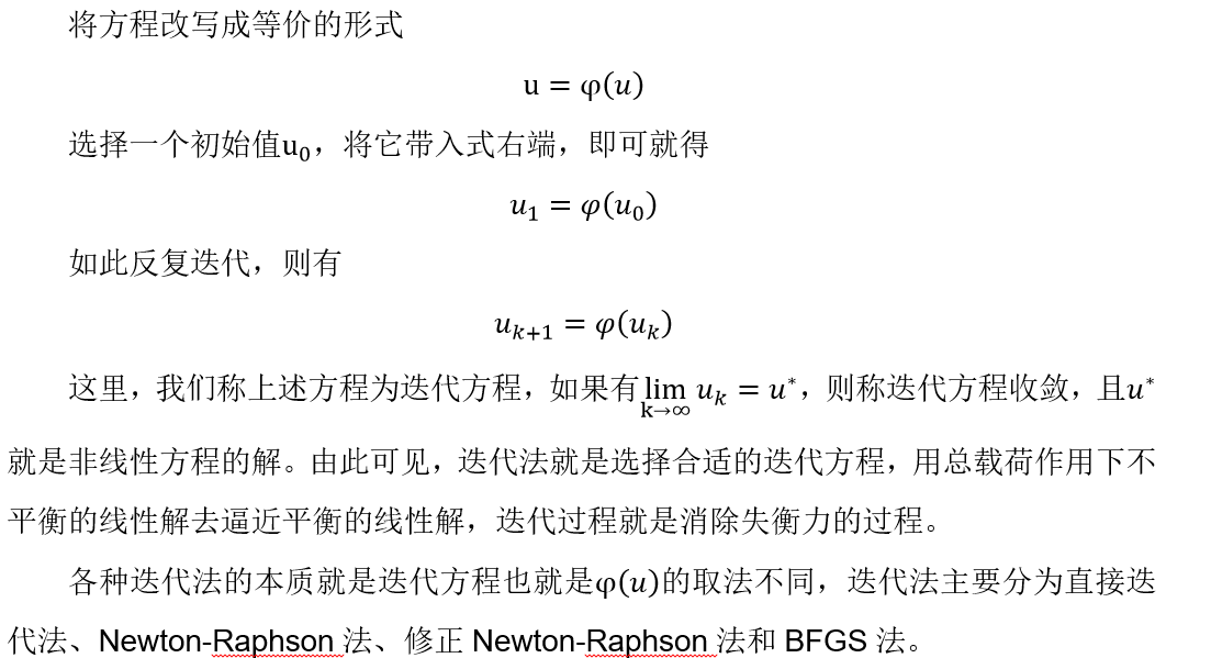 有限元理论基础及Abaqus内部实现方式研究系列4：非线性问题的求解的图10