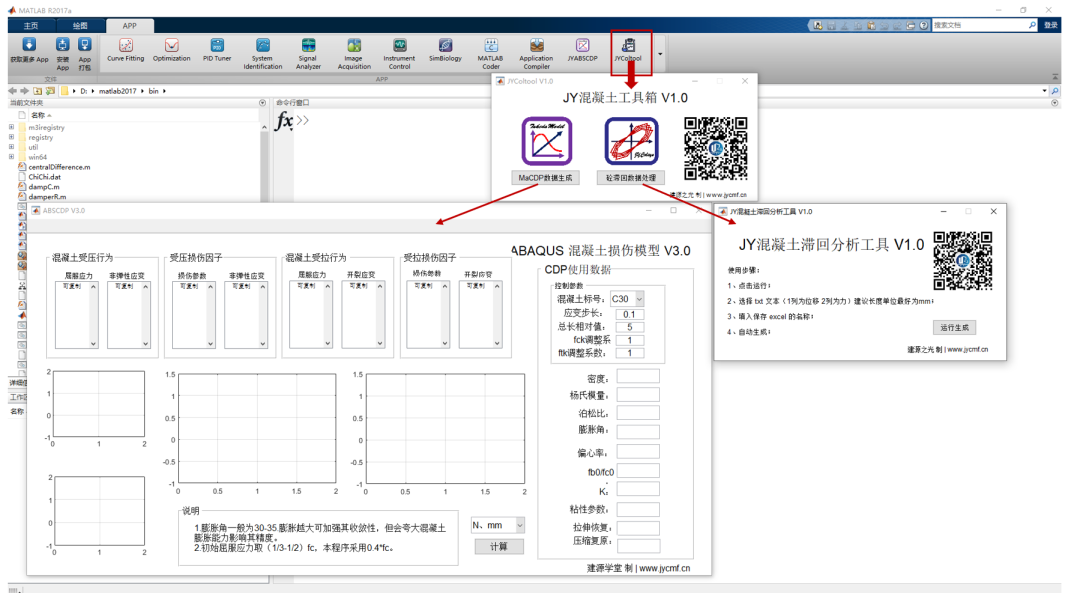 【JY】混凝土分析工具箱：CDP模型插件与滞回曲线数据的图5