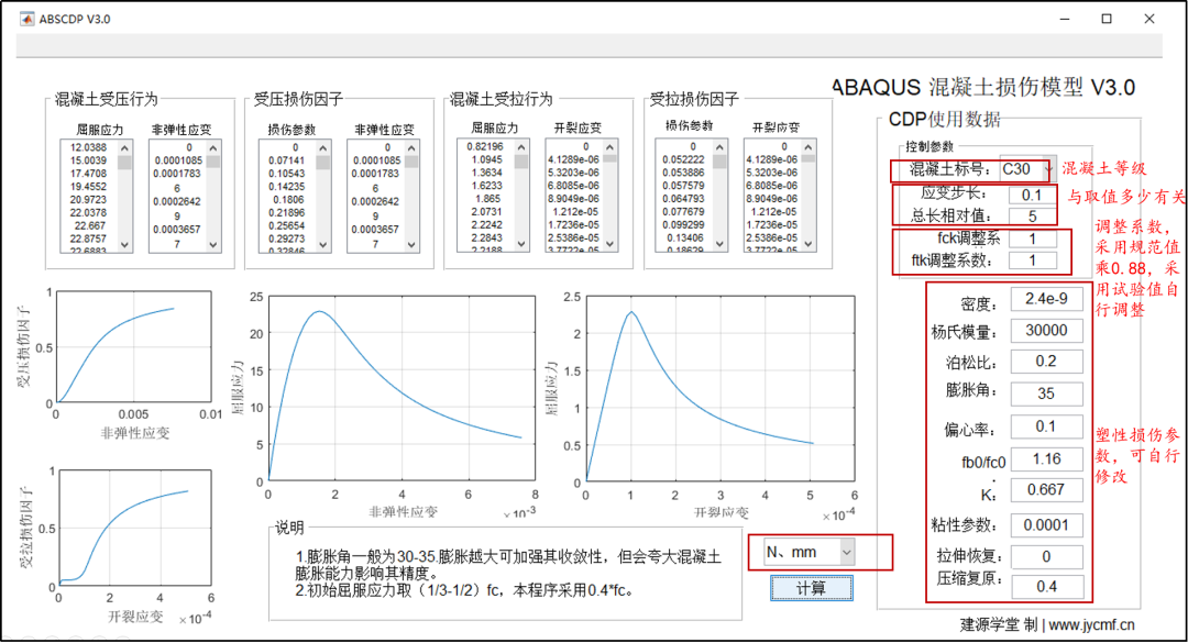 【JY】混凝土分析工具箱：CDP模型插件与滞回曲线数据的图11