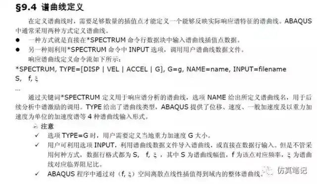 Abaqus动力学分析的介绍的图1