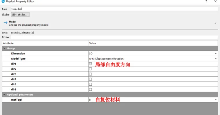 STKO助力OpenSEES系列：自复位支撑框架静力循环pushover分析的图4