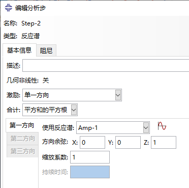 Abaqus模拟 | 响应谱法求解结构地震响应的图9