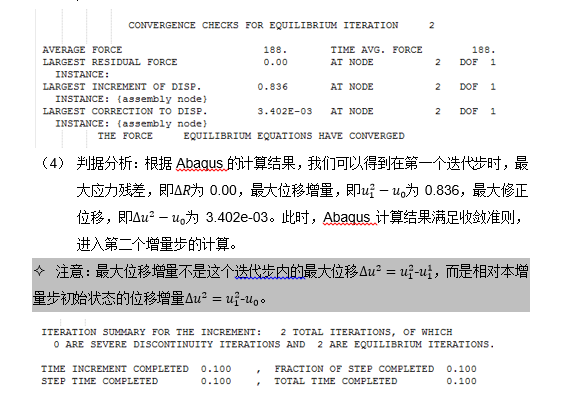 有限元理论基础及Abaqus内部实现方式研究系列4：非线性问题的求解的图45