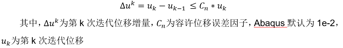 有限元理论基础及Abaqus内部实现方式研究系列4：非线性问题的求解的图26