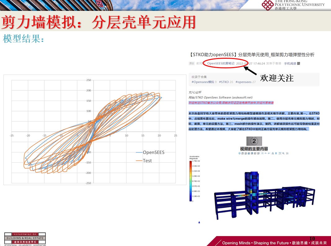 【STKO助力OpenSEES系列】钢筋混凝土剪力墙模拟的注意点的图10