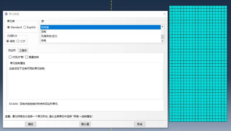 Abaqus如何顺利进行空腔辐射模拟的图9