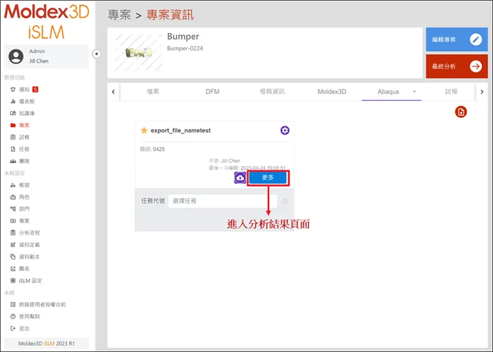 Moldex3D模流分析之iSLM  More (Analysis Result)的图1