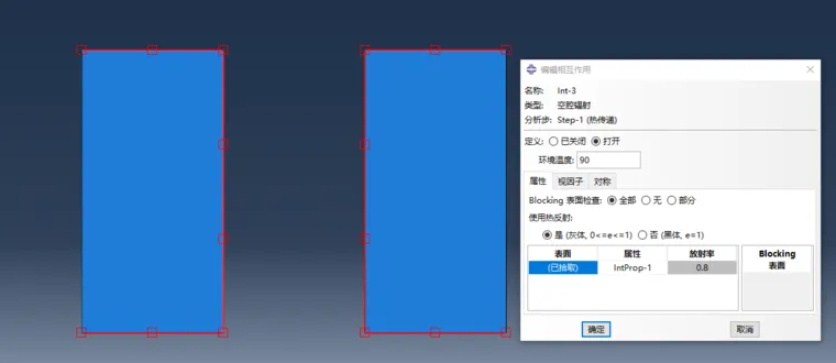 Abaqus如何顺利进行空腔辐射模拟的图6