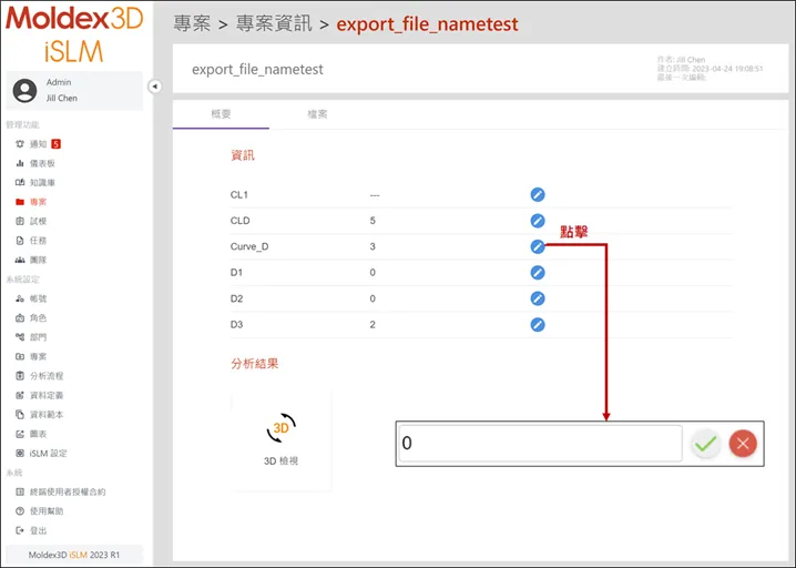 Moldex3D模流分析之iSLM  More (Analysis Result)的图2