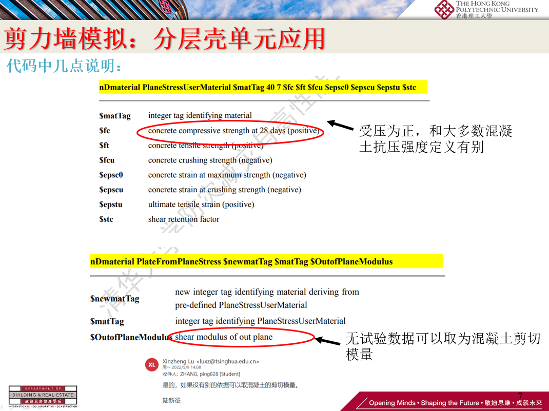 【STKO助力OpenSEES系列】钢筋混凝土剪力墙模拟的注意点的图7