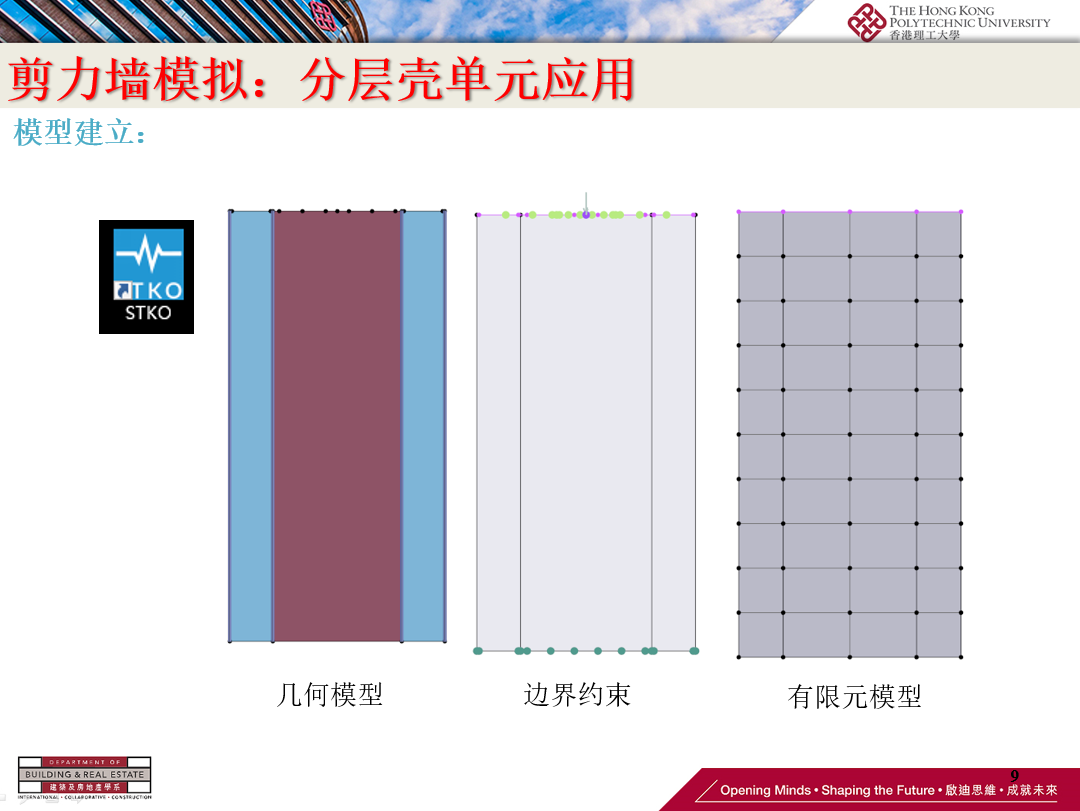 【STKO助力OpenSEES系列】钢筋混凝土剪力墙模拟的注意点的图9