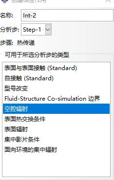 Abaqus如何顺利进行空腔辐射模拟的图5