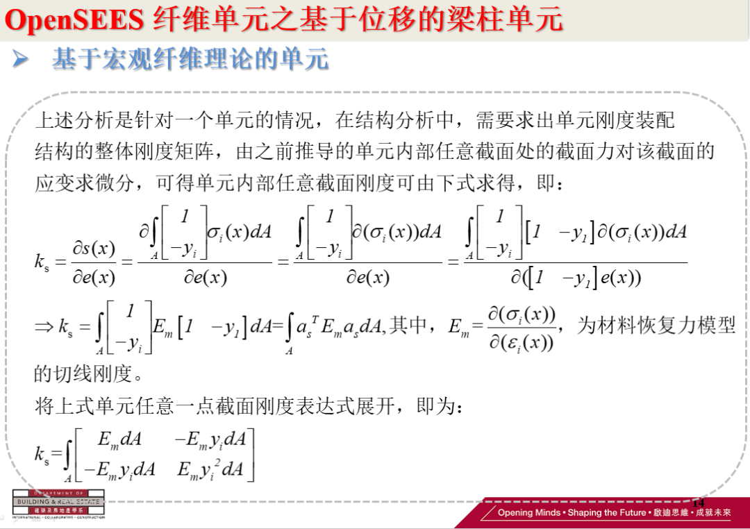 【OpenSEES编程与原理】 纤维单元之基于位移的梁柱单元理论分析（一）的图7