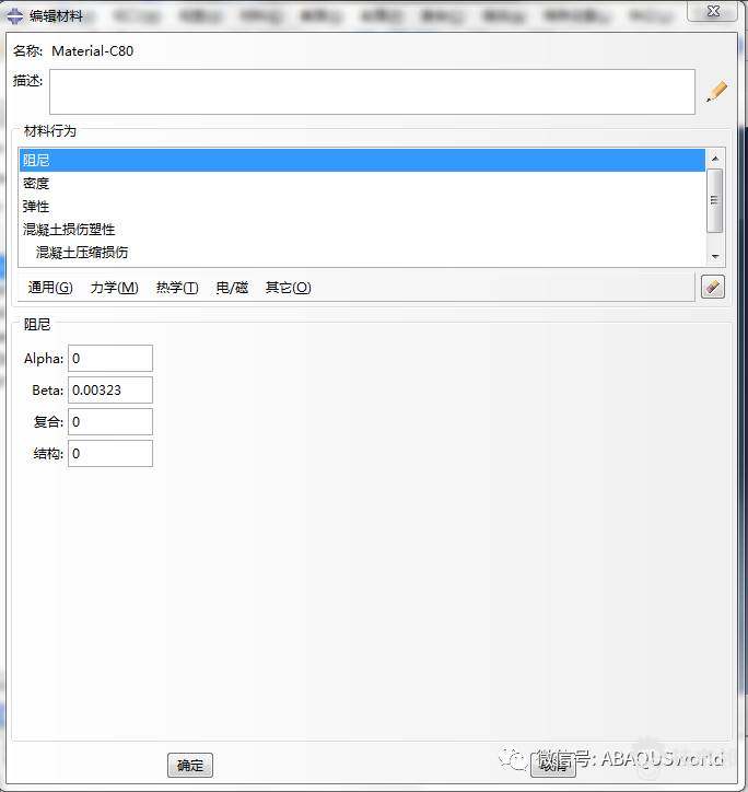 ABAQUS C80砼损伤参数的图7