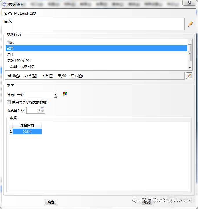 ABAQUS C80砼损伤参数的图8