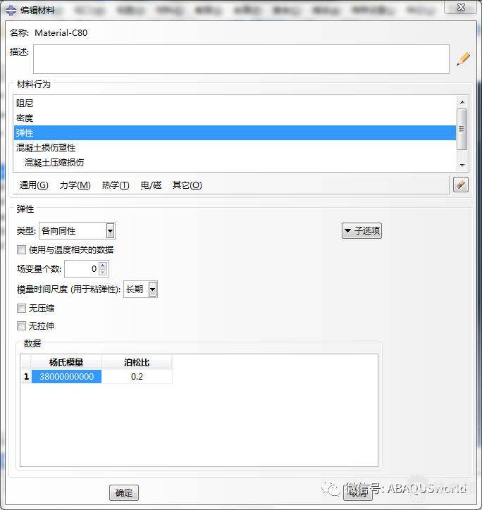 ABAQUS C80砼损伤参数的图5