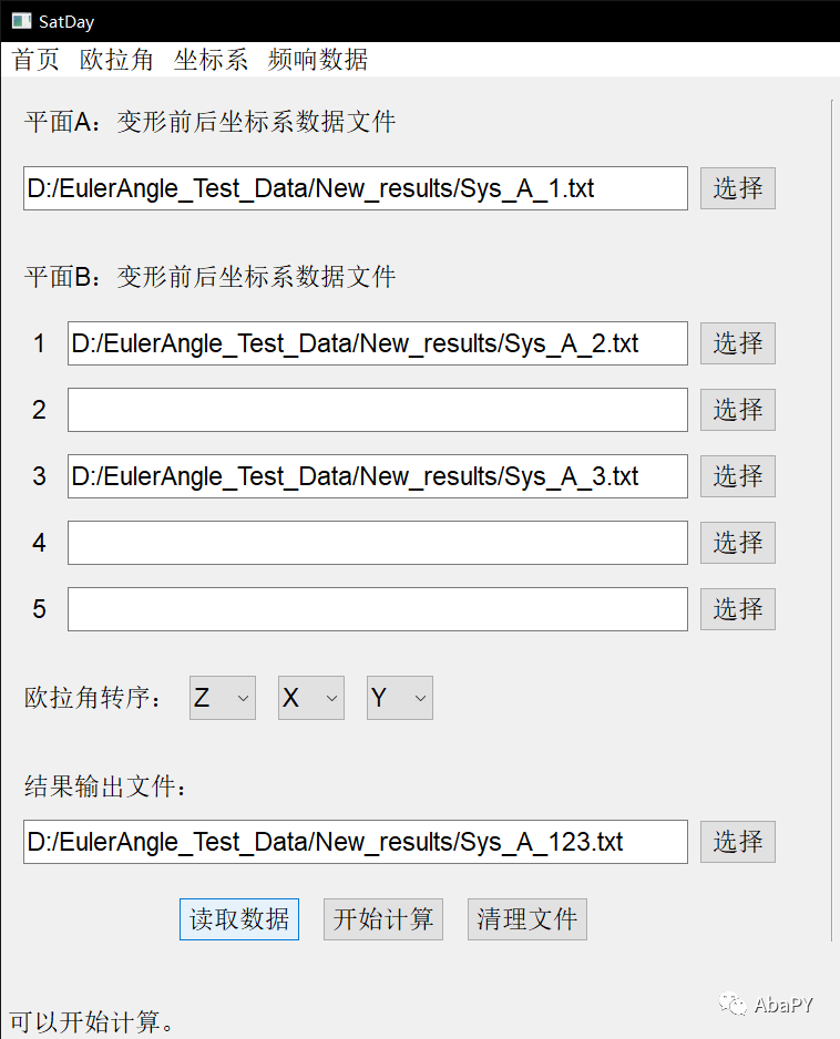 Abaqus+PyQt+Python平面变形欧拉角计算的图9