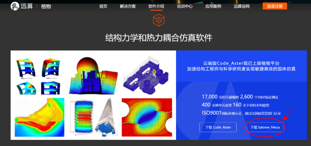 Salome_meca2020版上线，速来领取国内最稳定下载链接！的图1