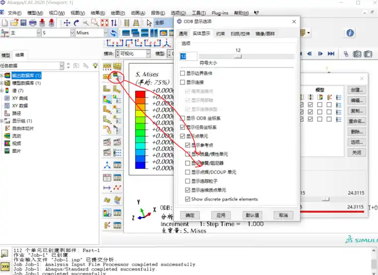 ABAQUS后处理（二）——接ABAQUS后处理（一）的图4