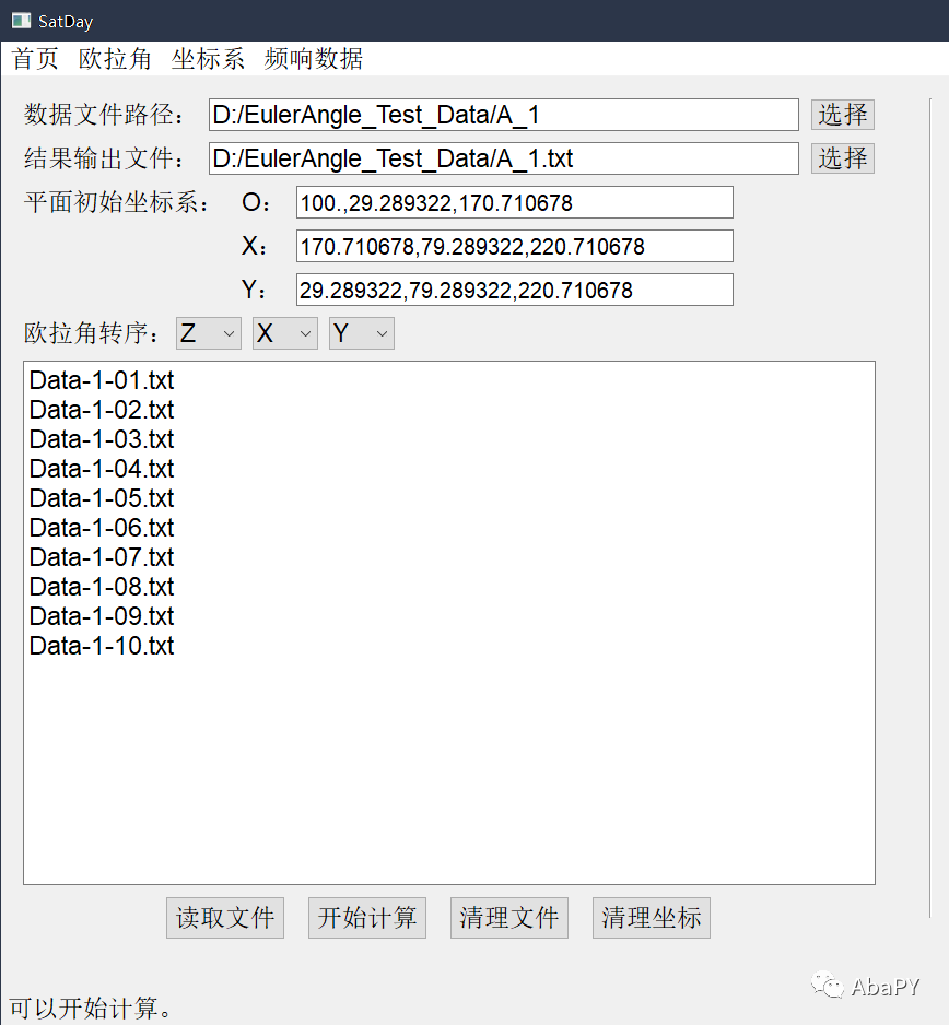 Abaqus+PyQt+Python平面变形欧拉角计算的图6