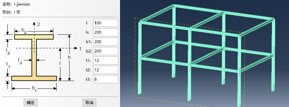 Abaqus 三维刚架与桁架模型分析的图1