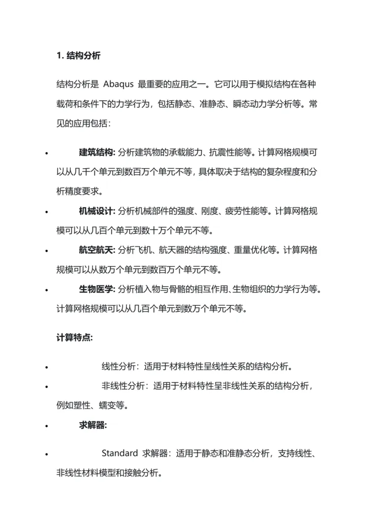 Abaqus结构仿真、算法、求解工作站硬件配置推荐24v3的图2