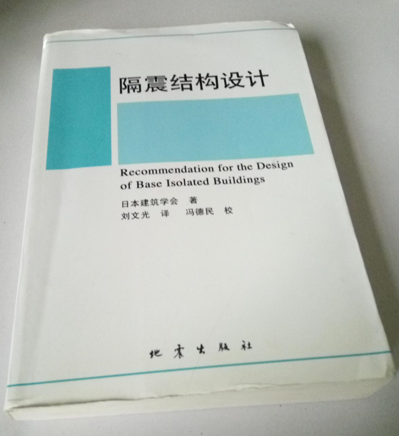 【JY】橡胶支座的简述和其力学性能计算的图18