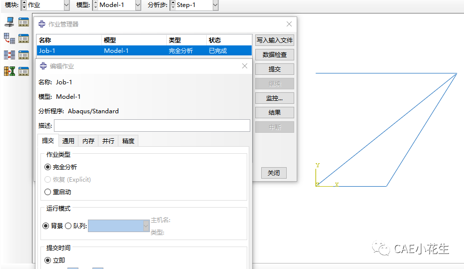 ABAQUS-如何求结构的节点位移单元应力分量和支反力的图12