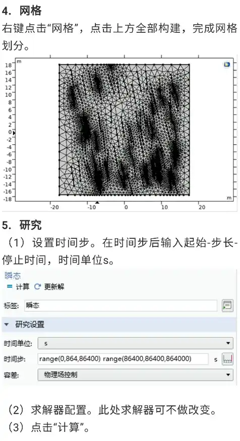 COMSOL随机几何分布合辑的图37