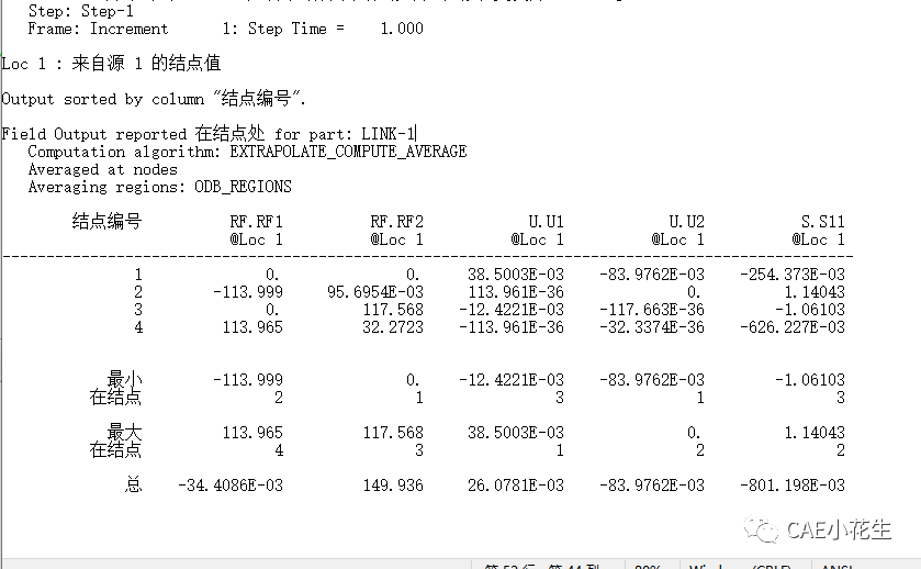 ABAQUS-如何求结构的节点位移单元应力分量和支反力的图19