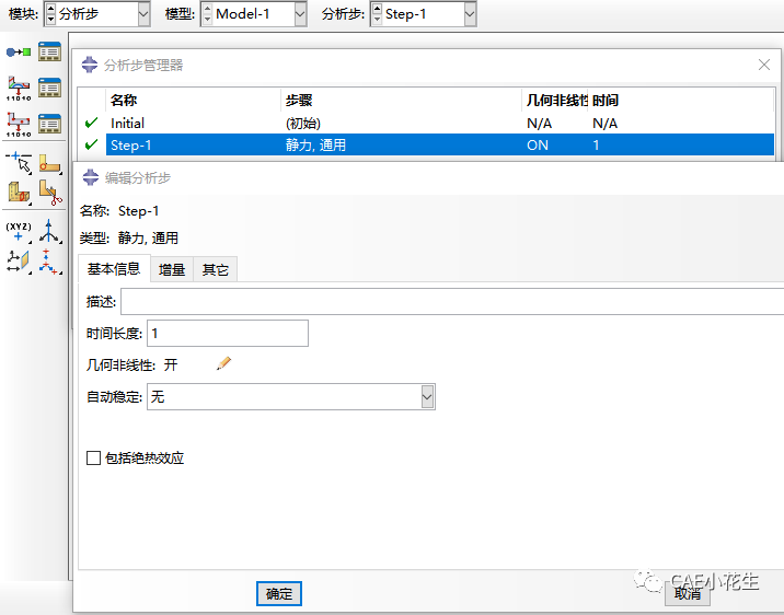 ABAQUS-如何求结构的节点位移单元应力分量和支反力的图8