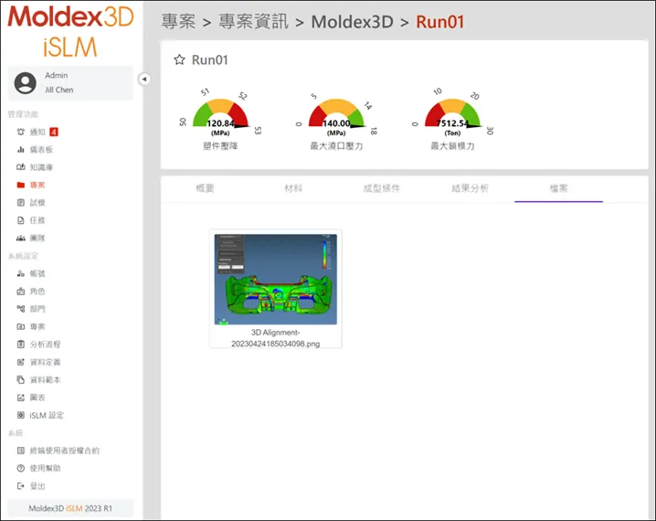 Moldex3D模流分析之iSLM检视档案、第三方CAE软体的图1