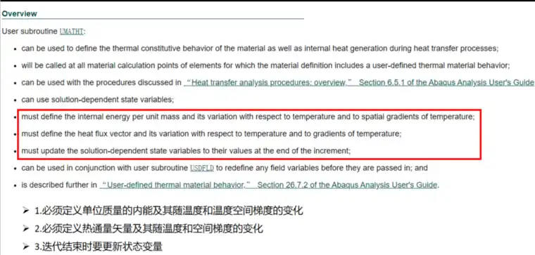 带内热源的UMATHT子程序入门小例子的图7