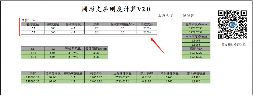 【JY】橡胶支座的简述和其力学性能计算的图33