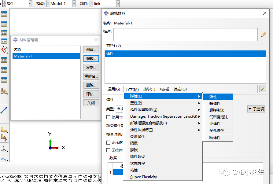 ABAQUS-如何求结构的节点位移单元应力分量和支反力的图3