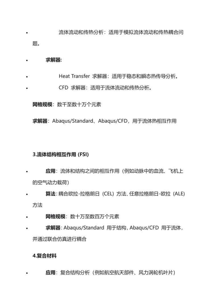 Abaqus结构仿真、算法、求解工作站硬件配置推荐24v3的图4