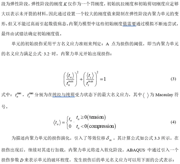 轻骨料混凝土细观损伤演化分析的图7