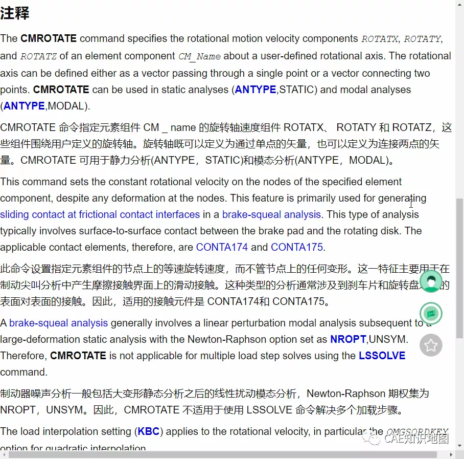 APDL Showcase 1：制动器啸叫分析（1）的图28