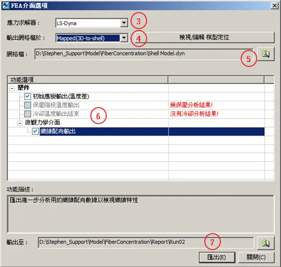 Moldex3D模流分析之FEA 介面模組 (FEA Interface)的图14