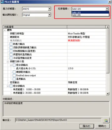 Moldex3D模流分析之FEA 介面模組 (FEA Interface)的图16