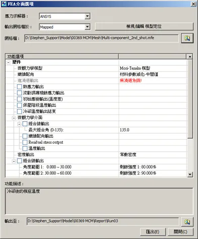 Moldex3D模流分析之FEA 介面模組 (FEA Interface)的图10