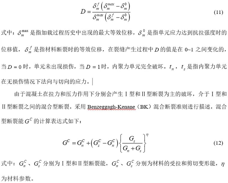 轻骨料混凝土细观损伤演化分析的图9