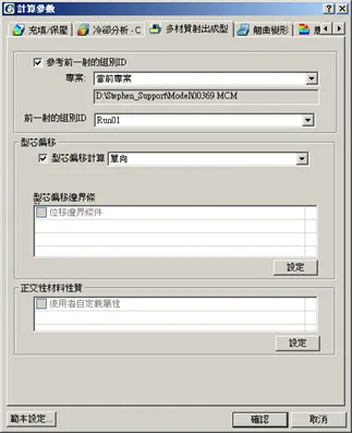 Moldex3D模流分析之FEA 介面模組 (FEA Interface)的图7