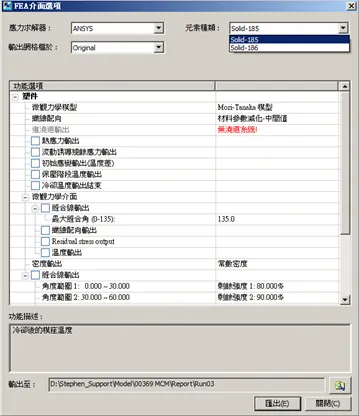 Moldex3D模流分析之FEA 介面模組 (FEA Interface)的图15