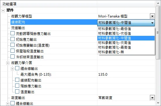 Moldex3D模流分析之FEA 介面模組 (FEA Interface)的图8