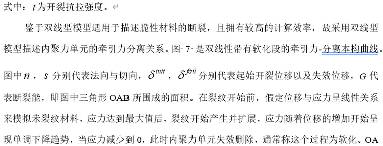 轻骨料混凝土细观损伤演化分析的图6