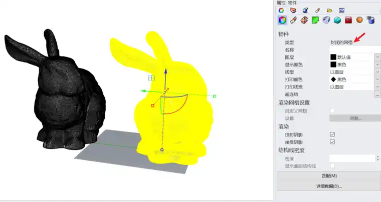 使用Rhino将三维扫描得到的网格转化为实体的图4